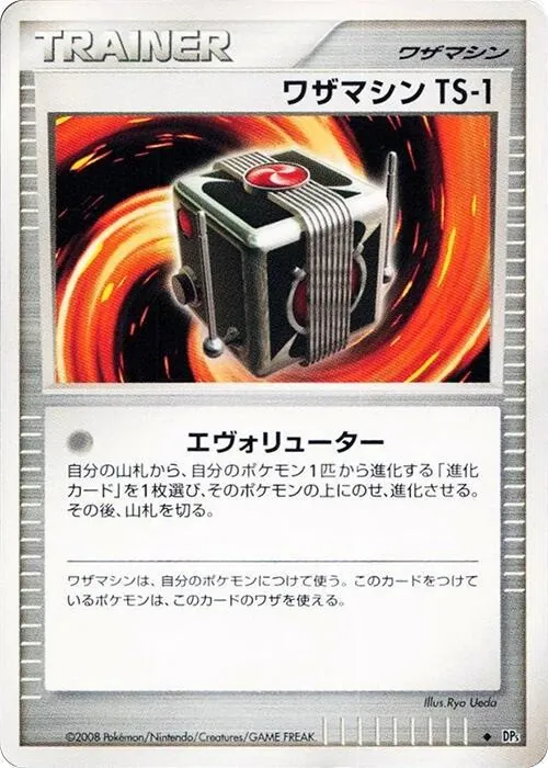 Japanese Cry from the Mysterious [1st-Edition] Technical Machine TS-1 [1st-Edition] Pokémon card